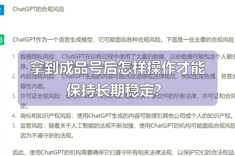 拿到成品号后怎样操作才能保持长期稳定?
